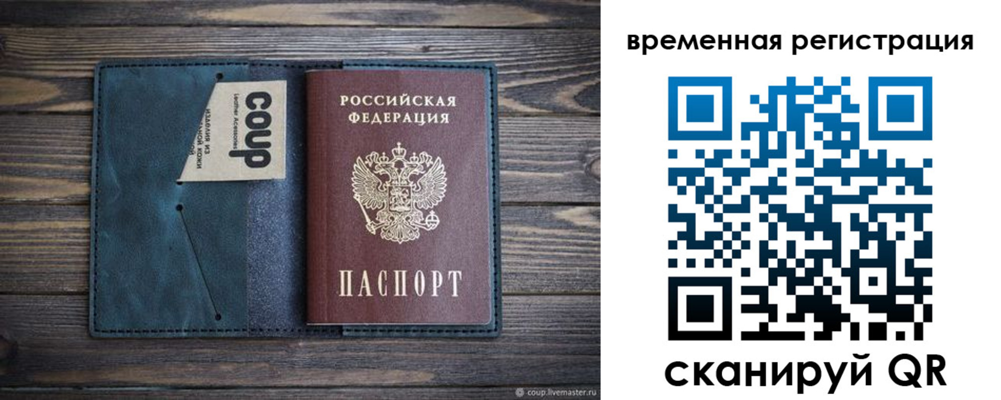 прописка 2025 в Калаче-на-Дону