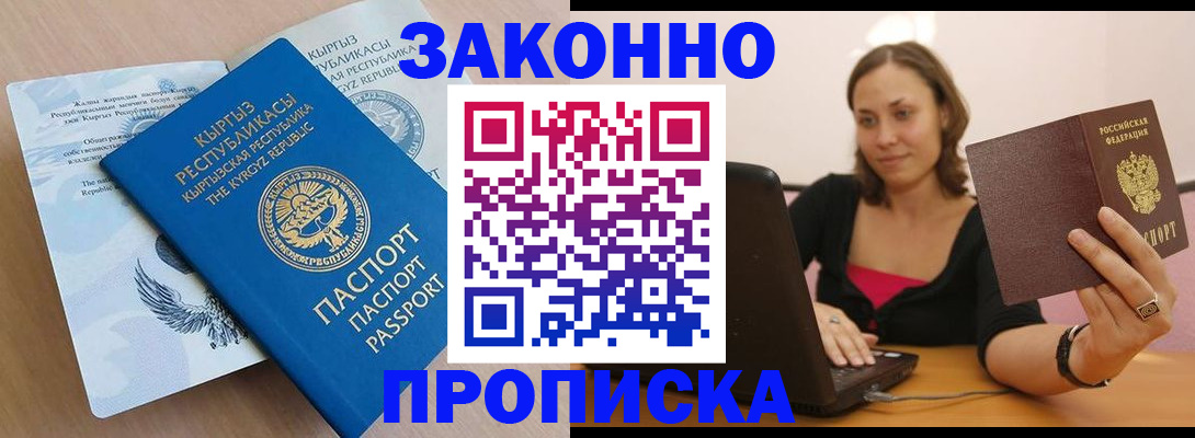 временная прописка в Калаче-на-Дону